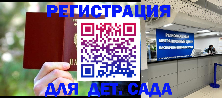 прописка в Калининградской области