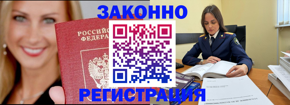 прописка в Калининградской области